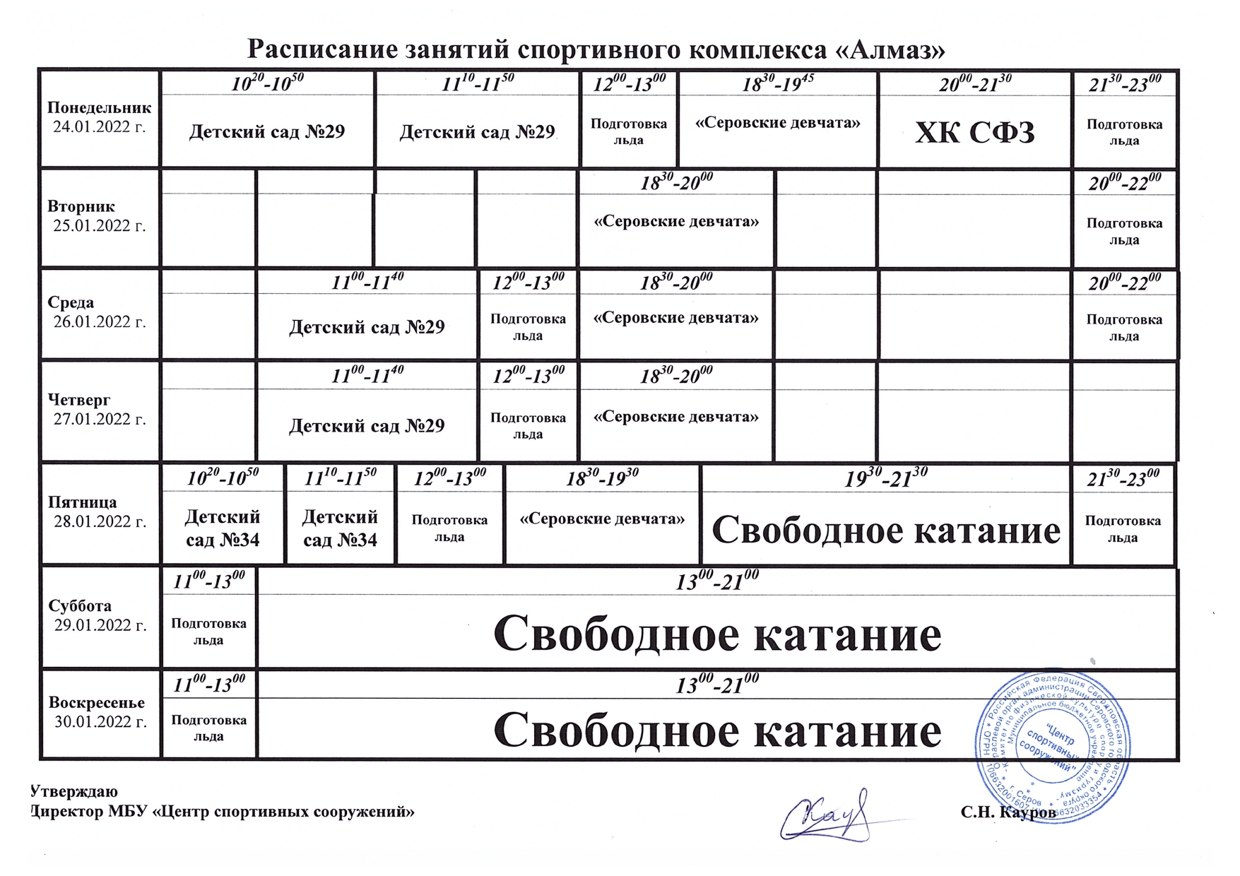 Пттк расписание занятий. Расписание занятий по спорту. Расписание занятий спортивного комп=Лекса. Аксион спортивный комплекс Ижевск расписание занятий. Внесение изменений в расписание занятий по спортивным.