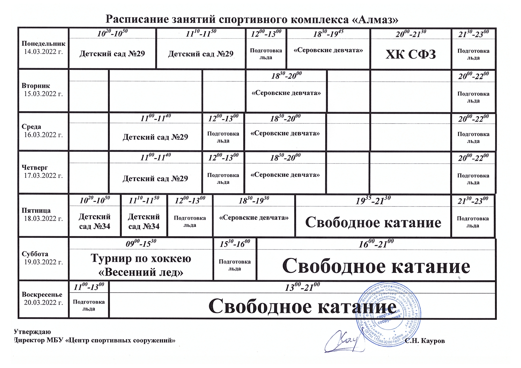 Расписание купавна. Расписание занятий в СПО. Расписание занятий пожарной части. Расписание занятий взвода. Расписание занятий танки.